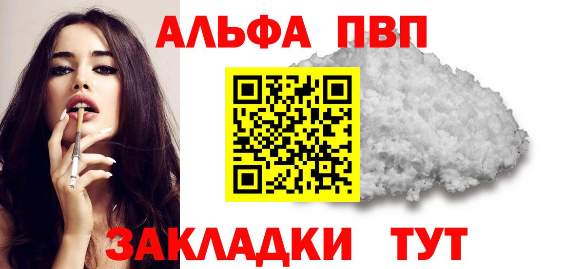 Alpha PVP мука  A-PVP VHQ  Вход с VPN  Уссурийск  A-PVP Соль 