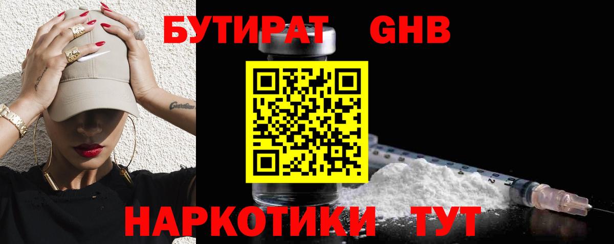 Бутират вода Уссурийск