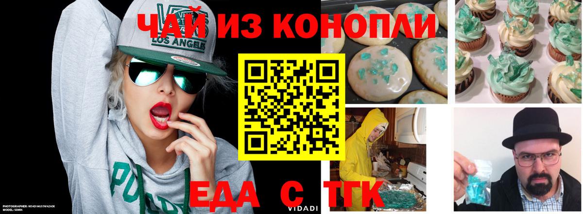 Печенье с ТГК марихуана  Вход с VPN  Уссурийск 