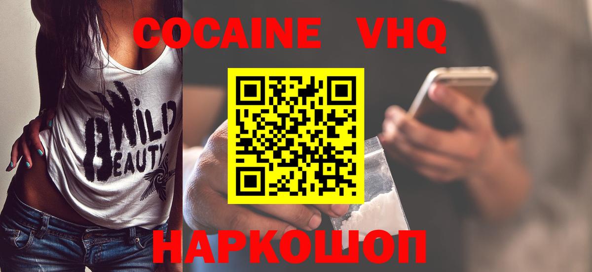 Cocaine 99% Уссурийск