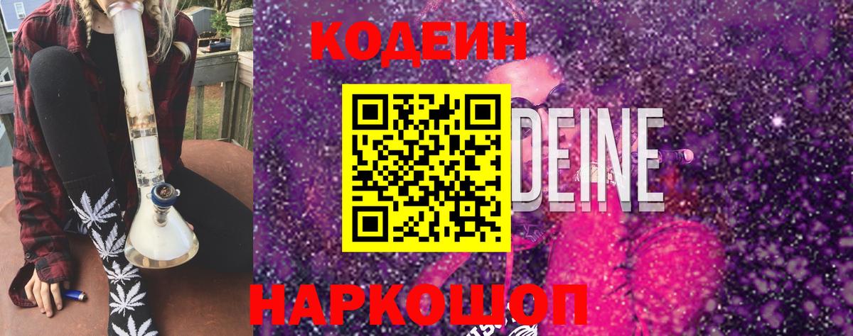 Уссурийск  Кодеин Purple Drank  Вход с VPN  Кодеин Purple Drank 