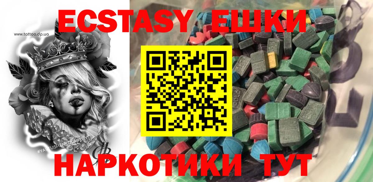 ЭКСТАЗИ 250 мг  Ecstasy  Вход с VPN  Уссурийск  цена   Экстази диски 