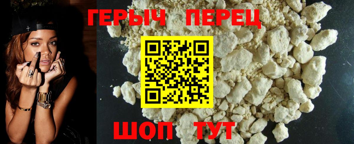 Героин Heroin  Вход с VPN  Уссурийск 