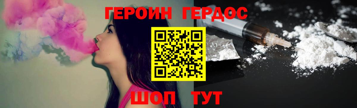 ГЕРОИН Heroin Уссурийск