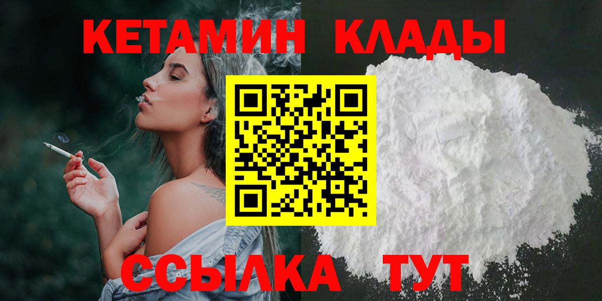 Уссурийск  КЕТАМИН VHQ  Вход с VPN 