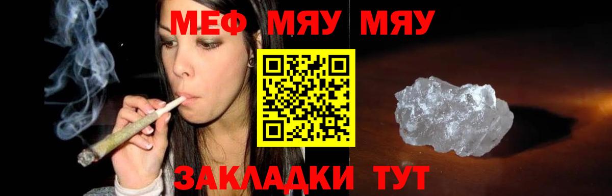 МЕФ кристаллы  закладка  МЯУ-МЯУ VHQ  МЯУ-МЯУ  Вход с VPN  Уссурийск  Мефедрон 