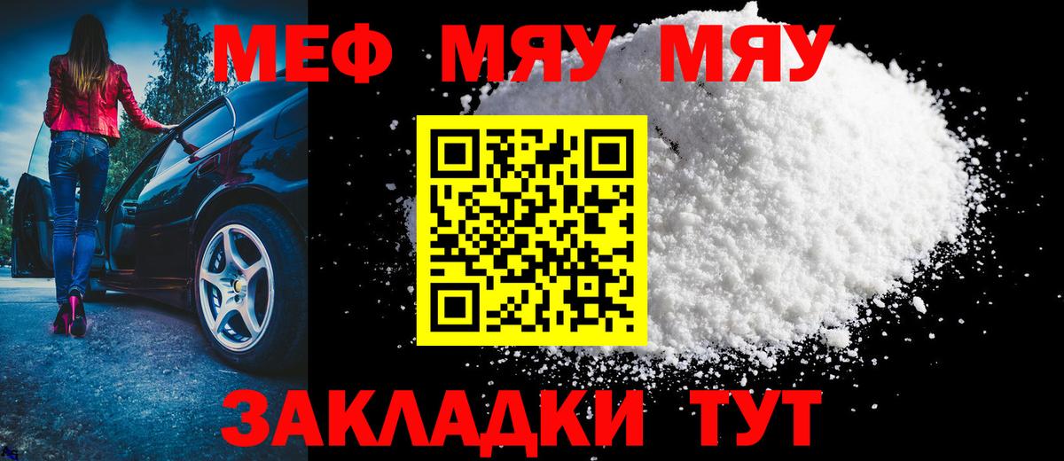 Меф мяу мяу  Уссурийск