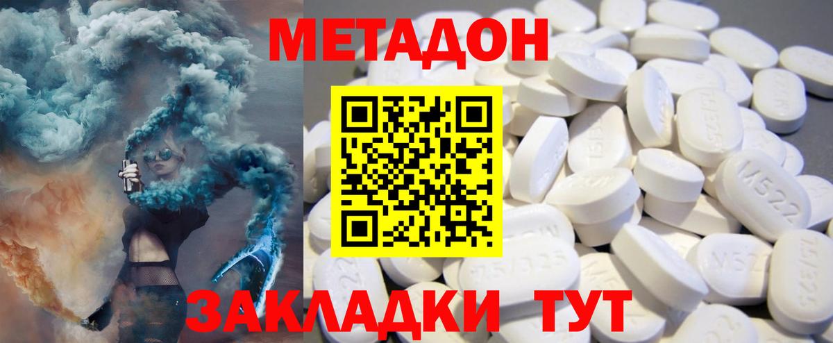 Метадон methadone  Вход с VPN  Метадон methadone  Уссурийск 