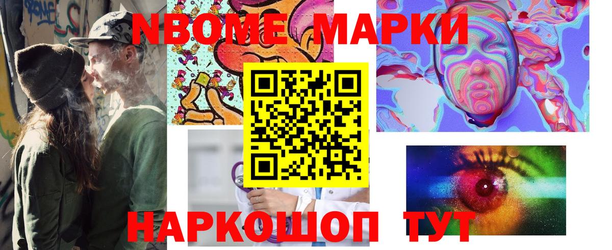 Наркотические марки 1500мкг Уссурийск