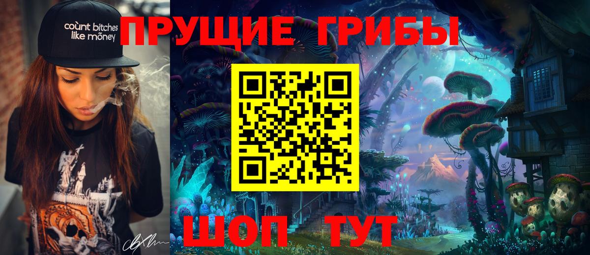 Галлюциногенные грибы Magic Shrooms  Вход с VPN  Уссурийск 